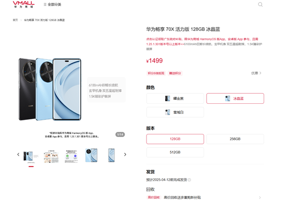 华为畅享70X活力版发布，北斗卫星消息与骁龙芯片加持，国补优惠价开启