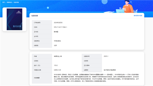 黑神话悟空影神图实体书四月开售，详细价格与资讯揭秘