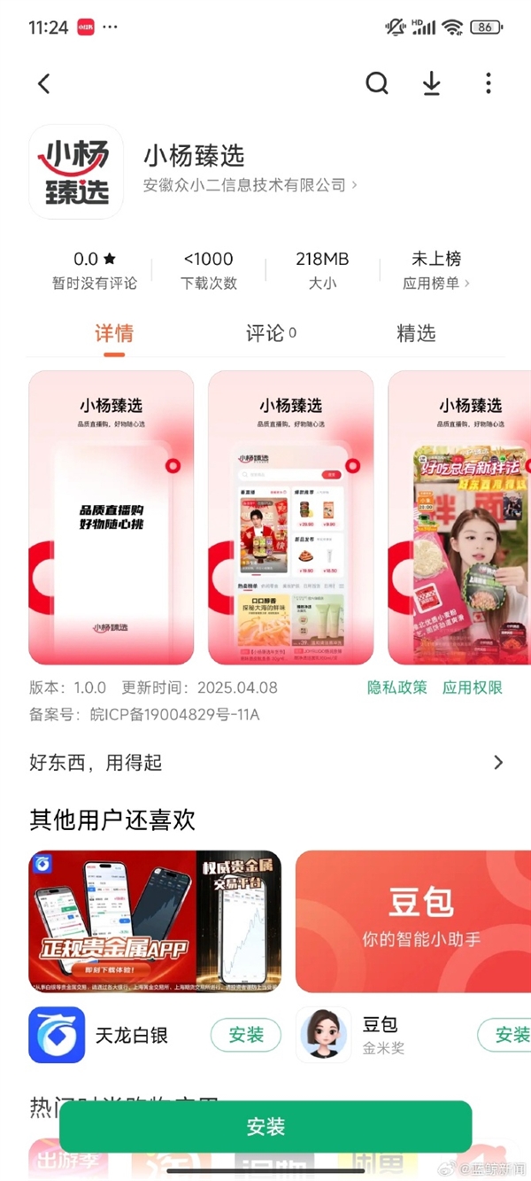 三只羊小杨臻选APP重磅上线，停播半年后回归，自营商城会员费99元起