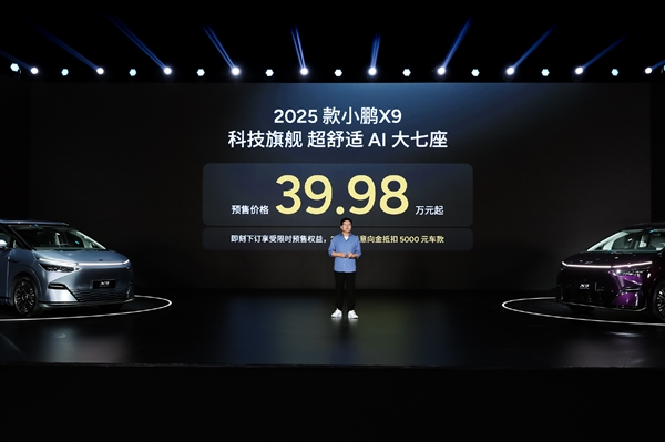 全系后轮转向最灵活的MPV 新款小鹏X9开卖：39.98万起