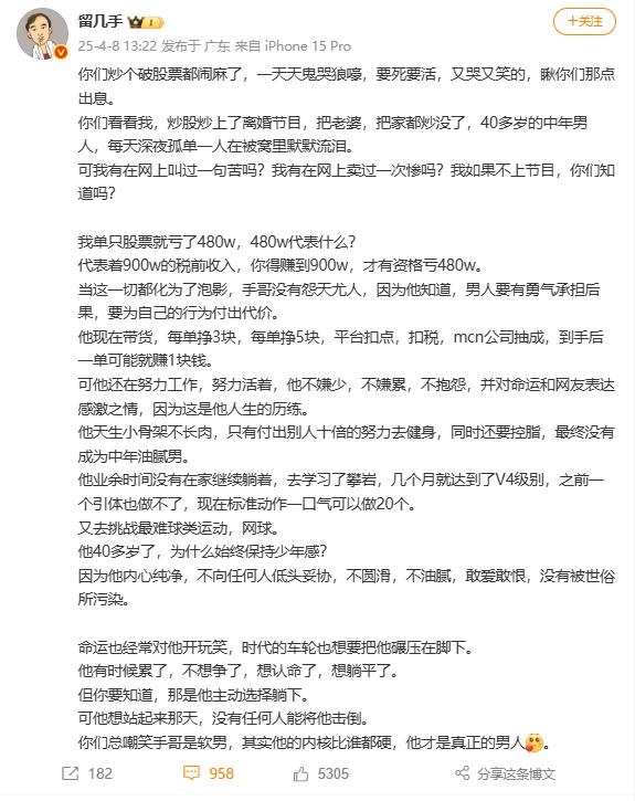网红留几手遭遇股市危机，家庭与婚姻受重创，巨额炒股亏损曝光