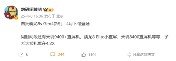 首批第四代骁龙8s旗舰手机即将亮相，包括Redmi和iQOO等多款机型，发布时间，4月下旬