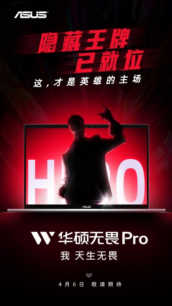华硕无畏家族跨界联动《凸变英雄X》：有信赖 更热AI