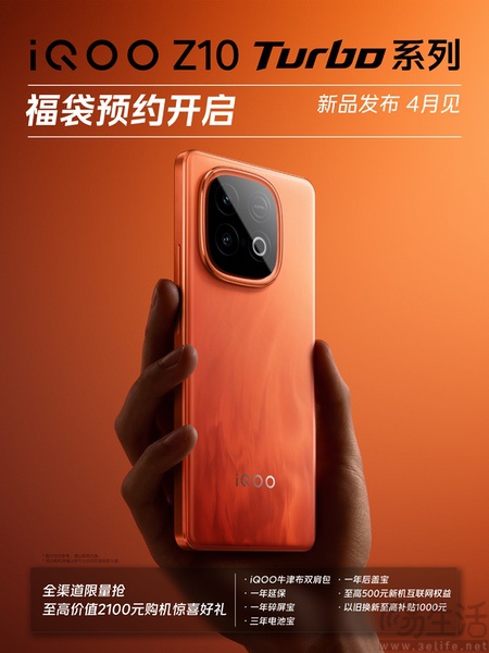 iQOO Z10 Turbo系列新机亮相，预约启动，探索未来科技美学