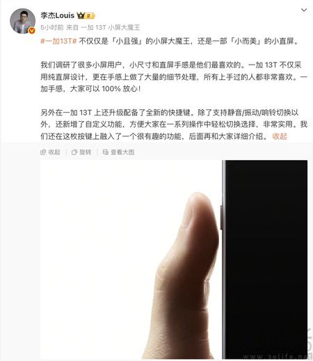 一加13T机身正面局部外观揭晓，屏幕边框更窄