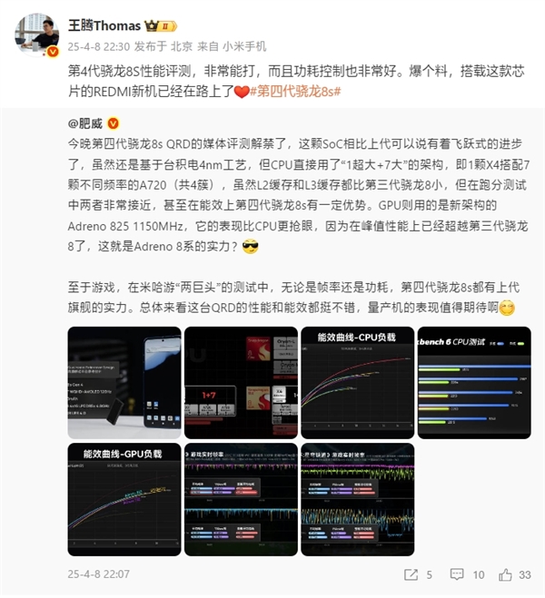 REDMI新机搭载第四代骁龙8S，王腾预热新机即将来袭