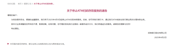 招商银行ATM扫码存款服务暂停，超50家银行暂停无卡业务服务