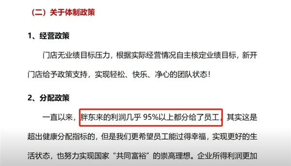 胖东来慷慨分享福利，95%利润回馈员工，今年1-2月平均薪资达9886元