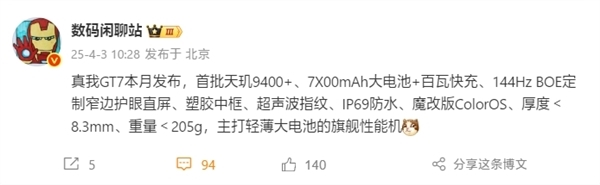 真我GT7真机首晒：屏幕边框比iPhone 16 Pro更窄