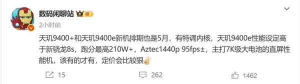 联发科天玑9400e，对标骁龙8s Gen4，五月亮相，定价策略引人注目