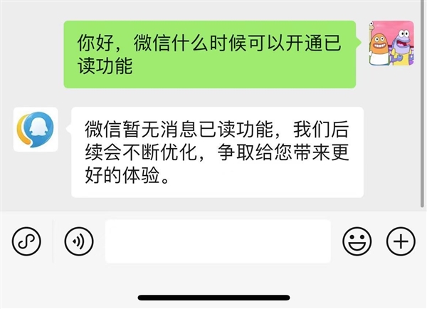 腾讯客服回应，微信暂未开通已读功能