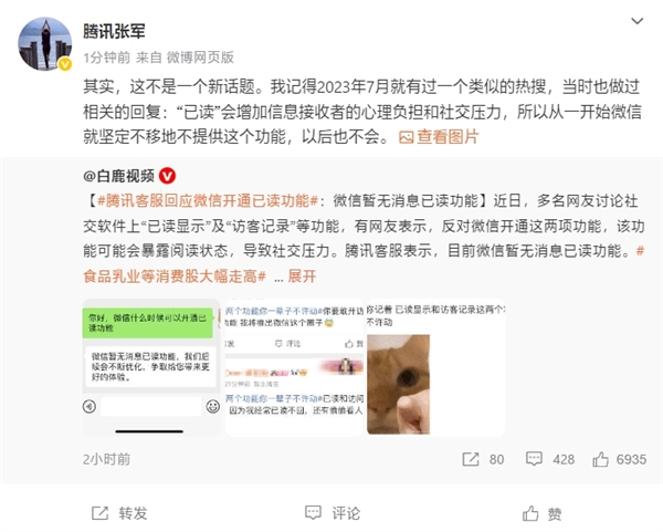 微信不会开启已读功能，腾讯张军的坚定回应