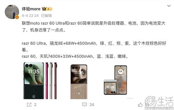 Moto Razr 60系列新机即将亮相，更多细节已曝光