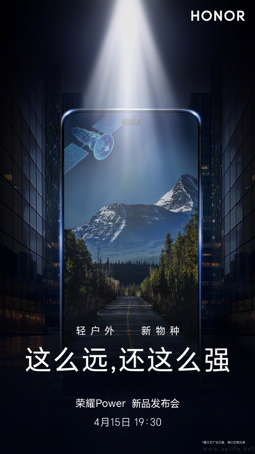 荣耀Power新品，卫星通讯引领新风尚