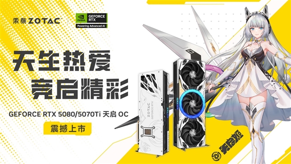 机甲之美，索泰RTX 5080与5070 Ti天启系列旗舰的科技美学震撼登场
