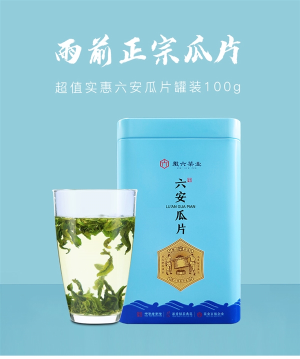 徽六六安瓜片，无芽无梗，物美价廉的卓越茶中佳品