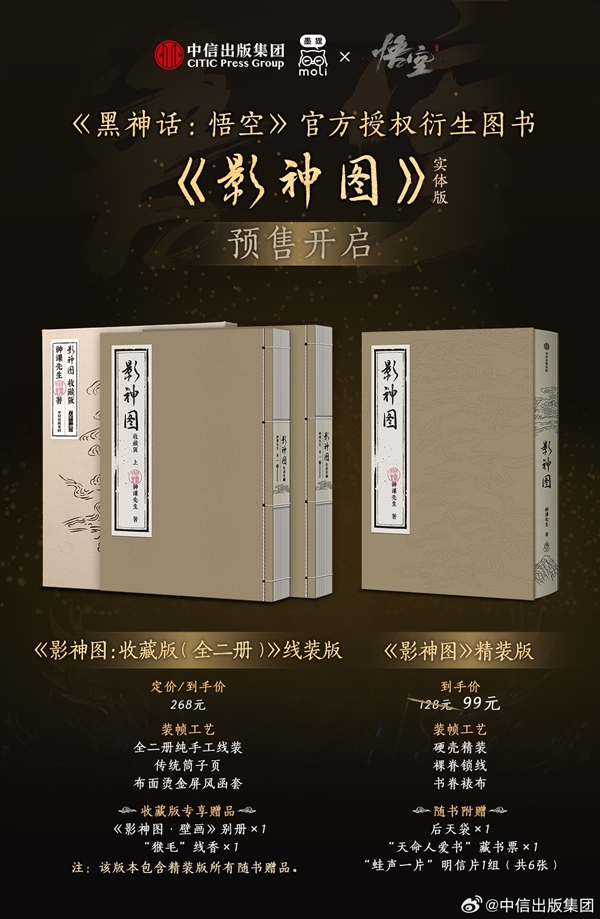 黑神话实体书正式开售，优惠价99元起，品质重塑！
