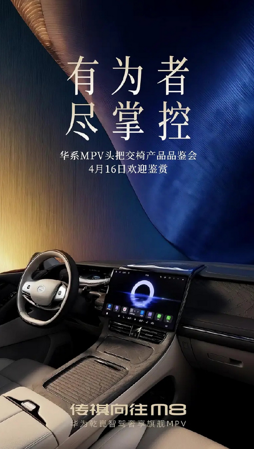传祺向往M8，华系MPV荣耀之选，内饰设计惊艳首度亮相