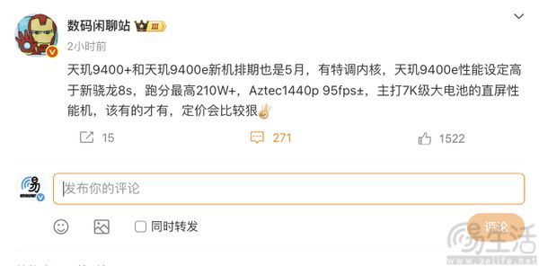 天玑9400E性能展望，潜力提升可期，更多信息曝光