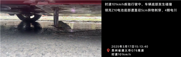 领克Z10电池包意外刺破，车辆安全无恙，智能救援系统迅速启动