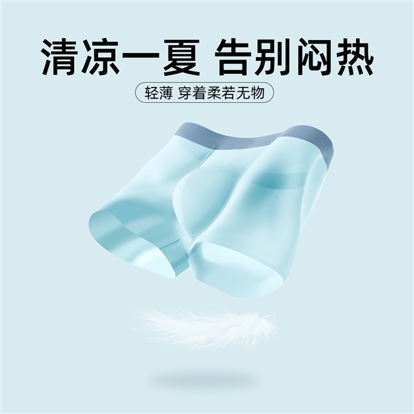 猫人冰丝无痕裸感内裤，轻柔舒适，仅需29.9元三条的极致体验