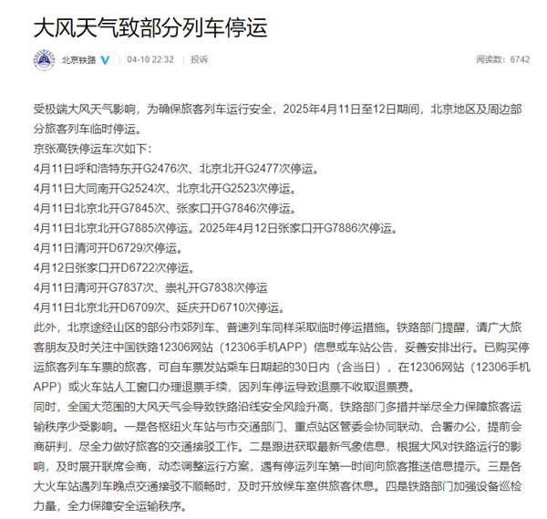 以下是具体停运的京张高铁车次,