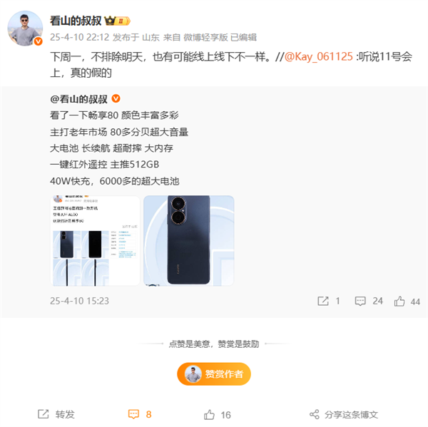 华为畅享80，麒麟芯片大电池长续航的千元机新选择
