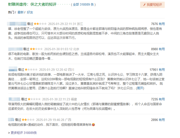 附图，以下是射雕英雄传，侠之大者的精彩剧照及相关宣传图。