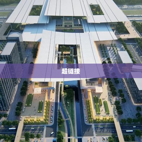 CAD在DWG图纸中建立超链接的技巧与操作