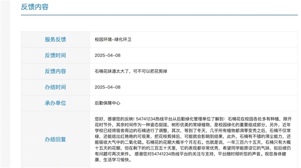 上海交大积极应对学生提议，寻求解决石楠花气味问题的有效措施