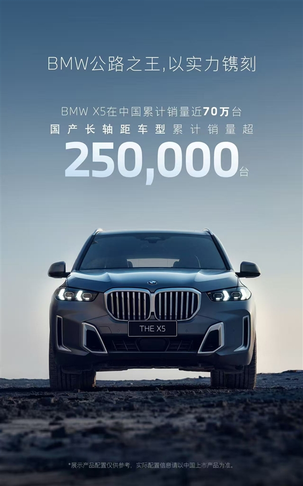 宝马国产X5销量破25万辆，奔驰望尘莫及的明智之举