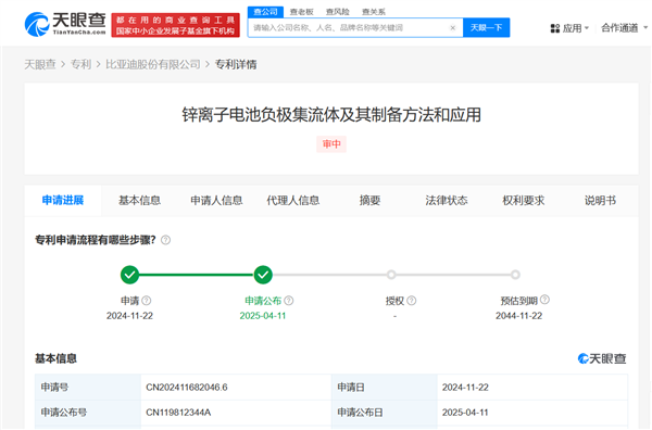 比亚迪锌离子电池专利公布，提升循环稳定性和利用率