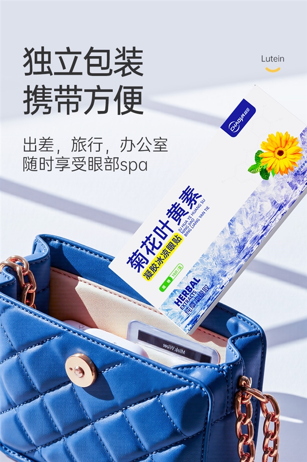 超值特惠！刚需必备，12.8元抢购30片超亚叶黄素菊花眼贴，大优惠不容错过！