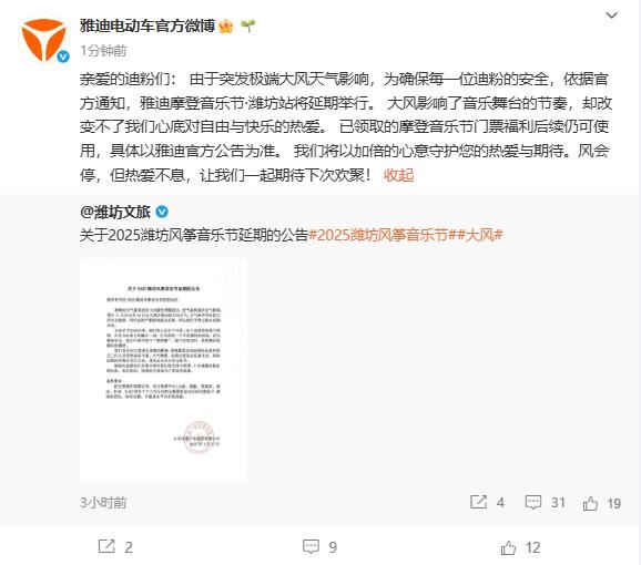 突发极端大风 2025潍坊风筝音乐节宣布延期