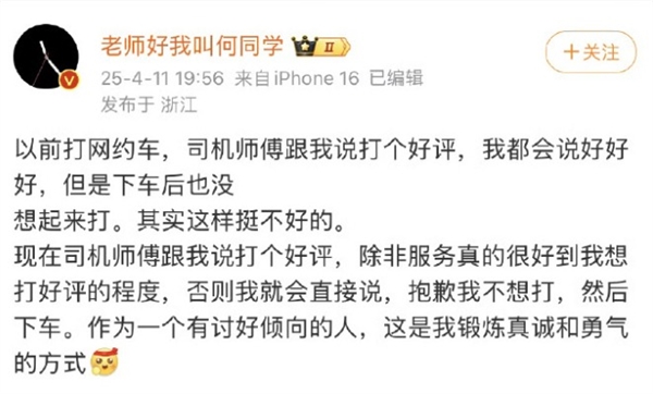 何同学网约车好评言论风波，引发争议后自行删除相关内容
