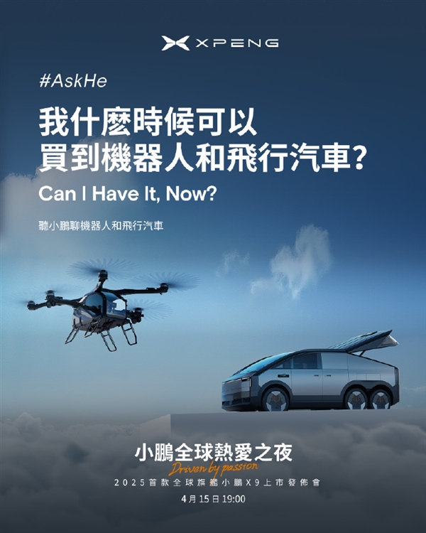 2035年将实现飞行汽车商用？何小鹏的最新表态！