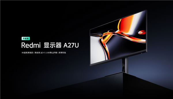Redmi A27U 4K LED背光显示器，高性价比之选