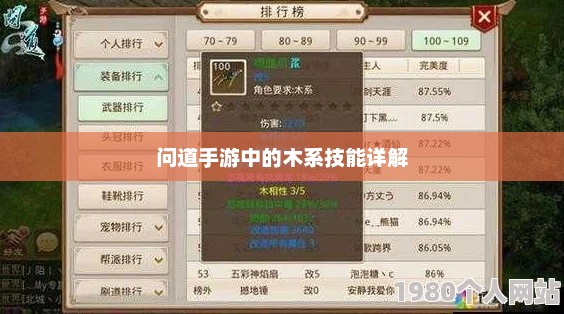 问道手游，揭秘木系技能全解析