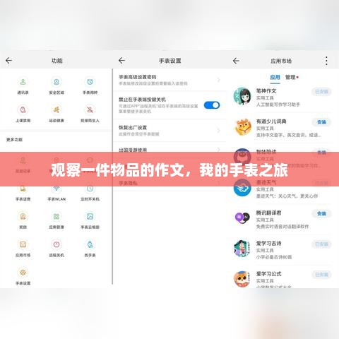 探索细节，我与智能手表的深度互动之旅