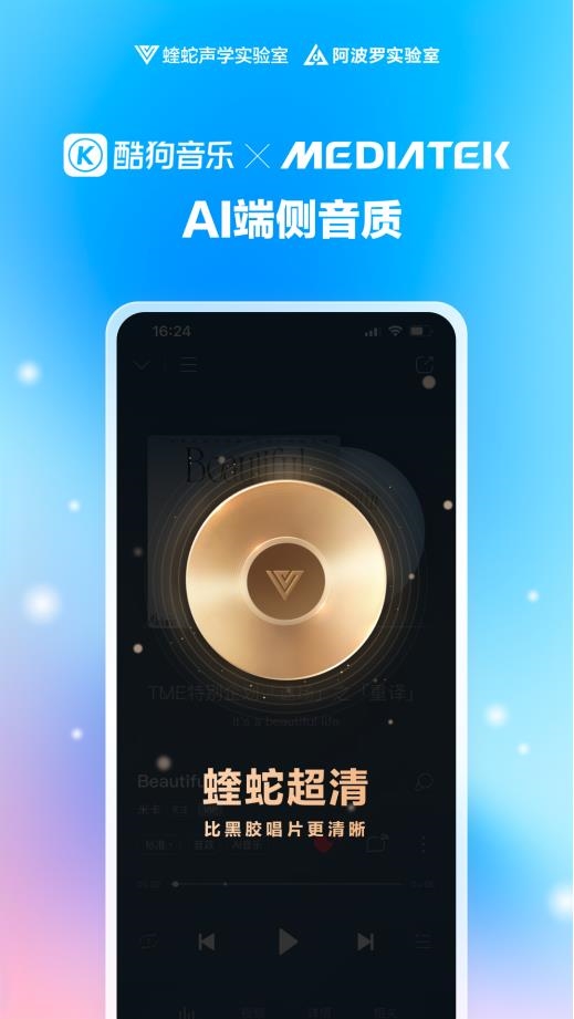 酷狗音乐发布蝰蛇AI音质，黑胶唱片级音效新体验