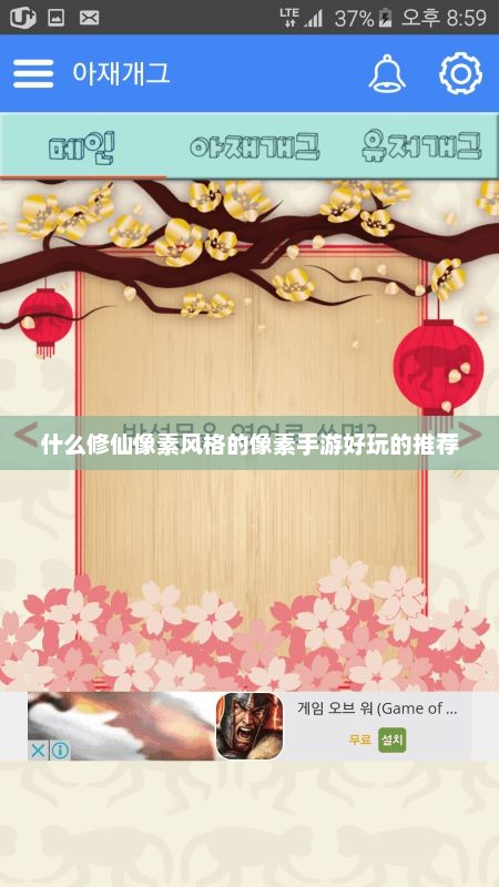 像素修仙，探索独特的修仙世界