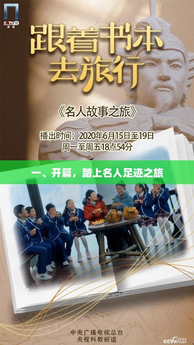 名人足迹，一场穿越时空的奇妙旅程