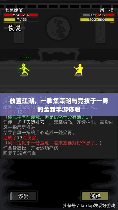 江湖争霸，策略与竞技的完美融合