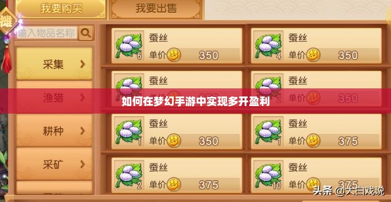 如何在梦幻手游中实现多开并获利？