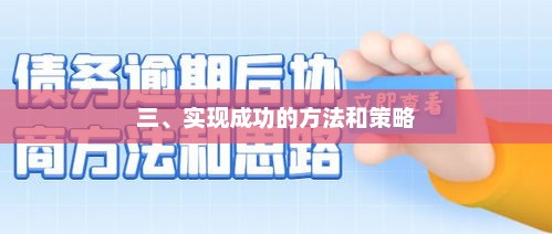 如何构建个人成长的坚实基石，策略与实践分享