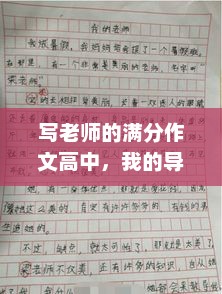 导师的光，照亮人生的成长之路