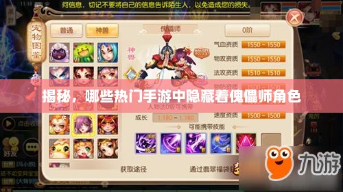 揭露，那些被忽视的热门手游中隐藏的傀儡师角色