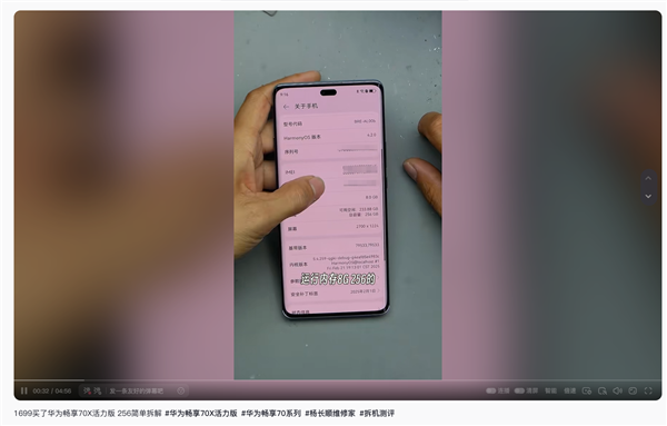 华为畅享70X活力版深度拆解，国产RAM与自研芯片之外的新亮点揭秘