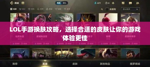 王者荣耀，解锁更多英雄技能，享受个性化战斗体验