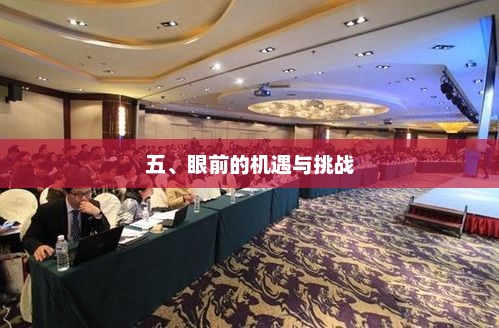 抉择，在机遇与挑战中前行